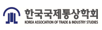 한국국제통상학회